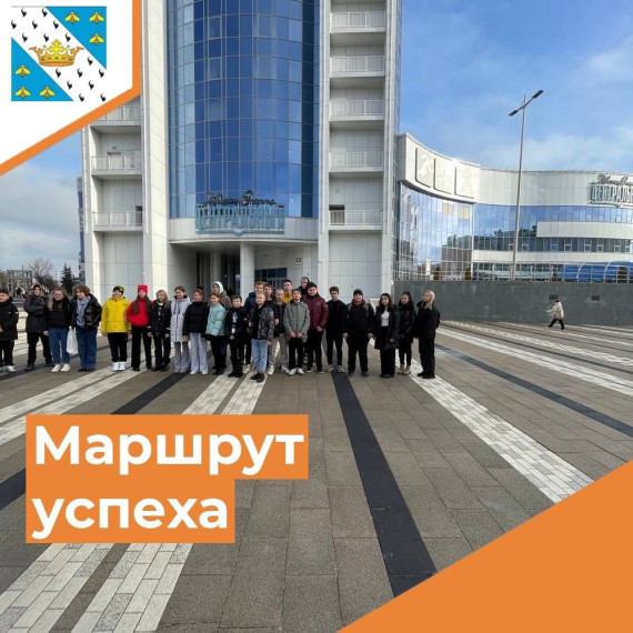 "Маршрут успеха".