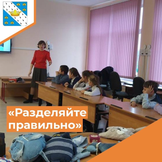 Экологическое занятие "Разделяйте правильно".