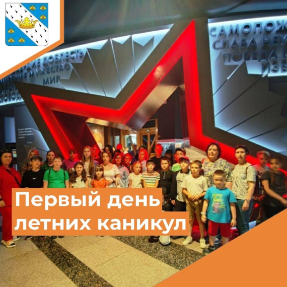 Первый день летних каникул.